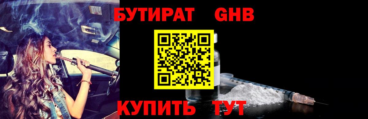 Всеволожск  БУТИРАТ оксибутират  Вход с VPN 