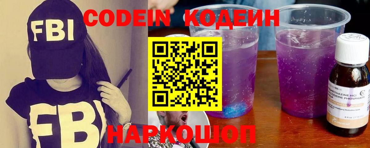 Кодеин напиток Lean (лин) Всеволожск