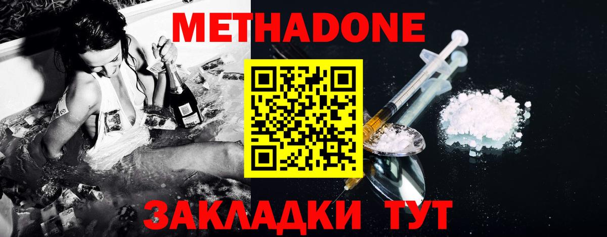 МЕТАДОН кристалл  Вход с VPN  Всеволожск 